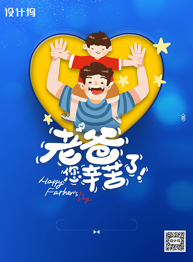 简约感恩父亲节插画海报背景