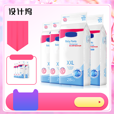 可爱风母婴粉色电商淘宝天猫主图背景