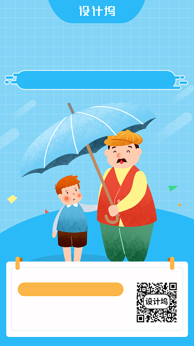 父亲节节日海报卡通简约风背景