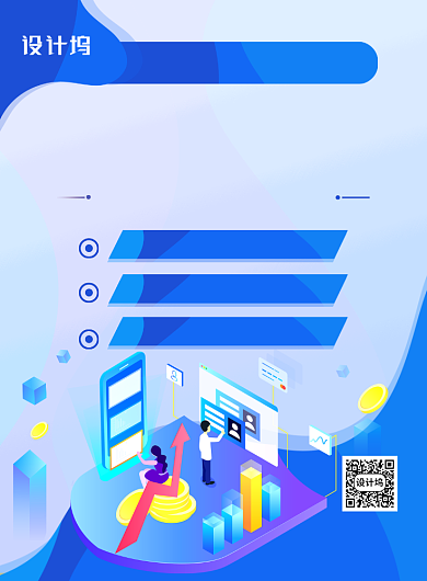 蓝色简约卡通区块链培训科技海报背景