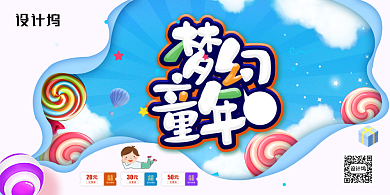 梦幻童年欢乐六一儿童节促销展板背景