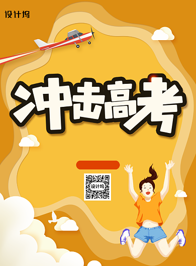 剪纸风格冲击高考海报背景