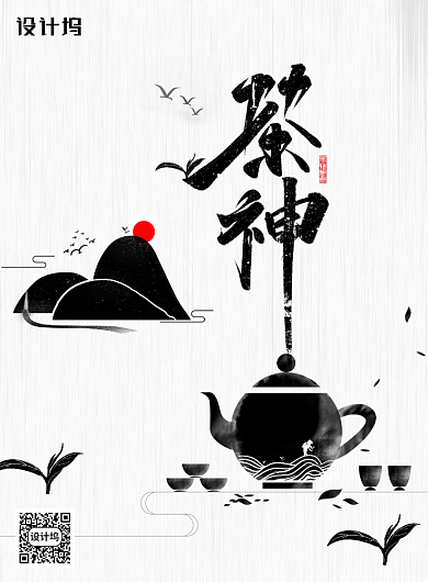 简约黑色大气茶神创意海报背景