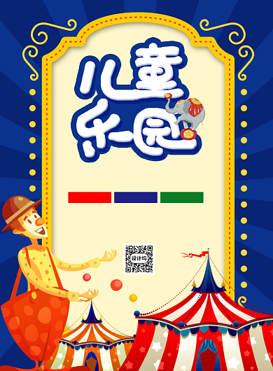 蓝色马戏团复古儿童乐园海报背景