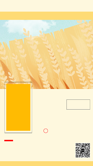 黄色系列二十四节气芒种手机海报背景