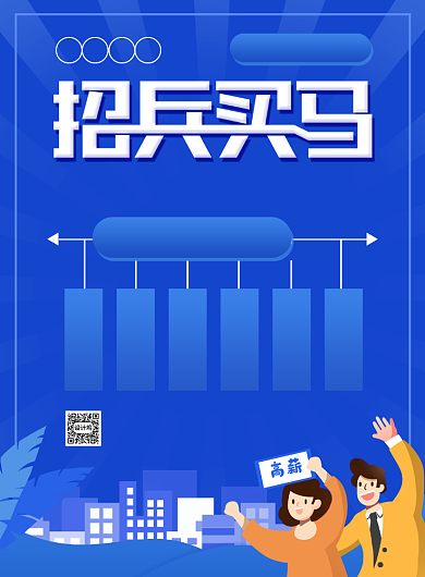 企业招聘人才宣传广告印刷海报背景