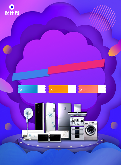 618年中大促家电促销印刷海报背景