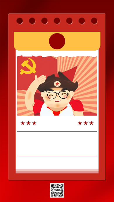 建党节红色日历手机海报背景