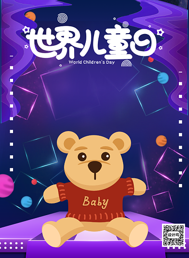 世界儿童日玩具促销宣传印刷海报背景