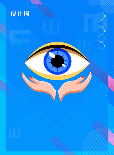 蓝色简约全国爱眼日节日宣传海报背景