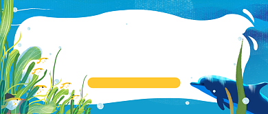 蓝色卡通海洋馆参观公众号首图背景