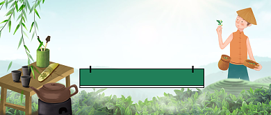 春茶上市绿茶公众号首图背景