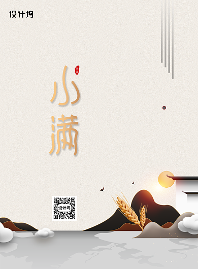 传统24节气小满宣传海报背景