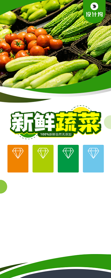 新鲜蔬菜配送宣传广告印刷易拉宝背景