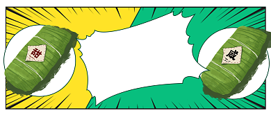 咸甜粽子公众号首图背景