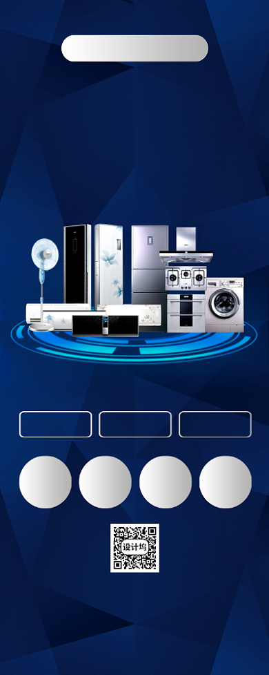 五一家电促销宣传广告印刷易拉宝背景