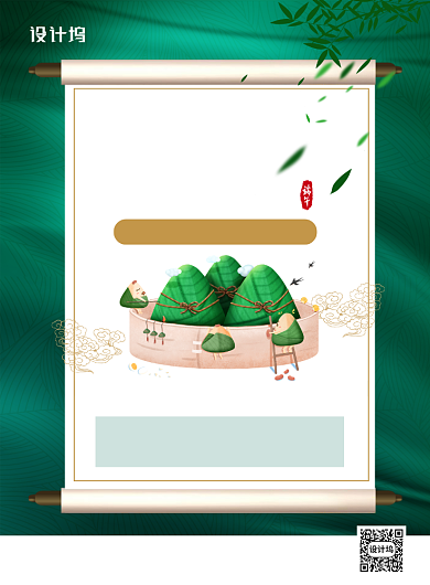 端午节粽子促销绿色卡通宣传海报背景