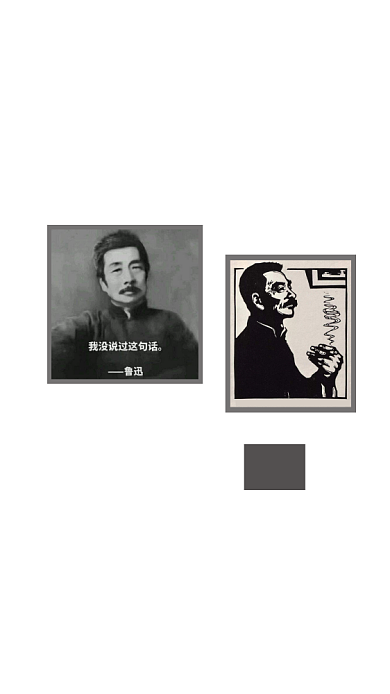 网络段子鲁迅没说有些人手机壁纸背景