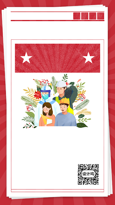 五一劳动节公司单位放假通知手机海报背景