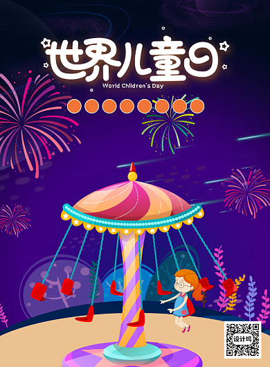 世界儿童日卡通星空印刷海报背景