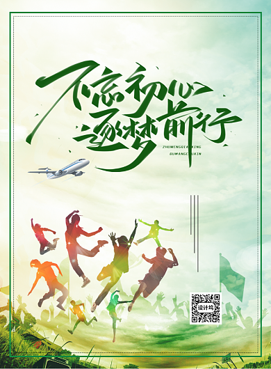 感恩10那你校庆印刷海报背景