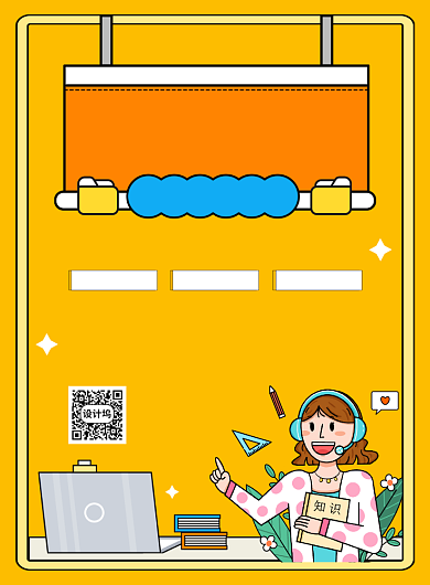 手绘插画在线学习辅导教育宣传海报背景