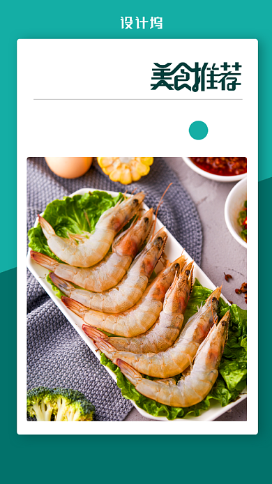 文艺风美食日签海报背景