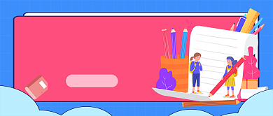 加油开学季开学通知新媒体配图背景