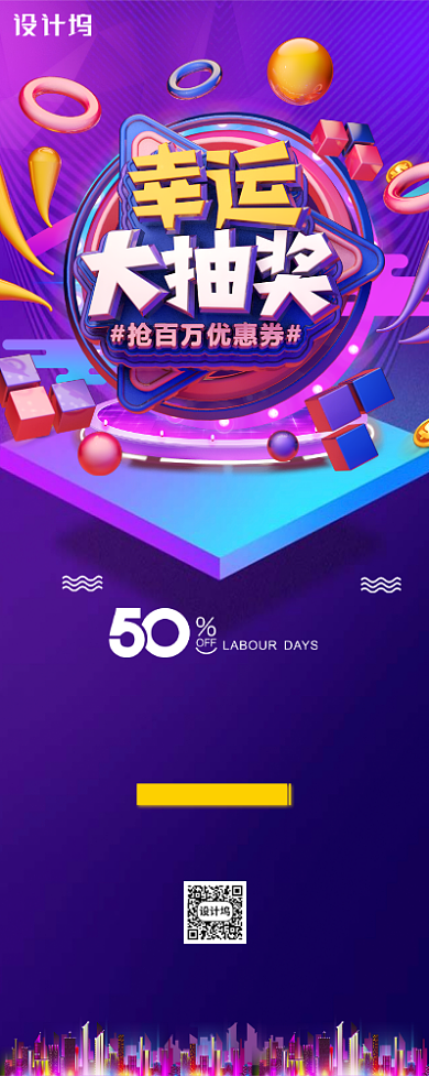 大气幸运大抽奖促销活动易拉宝背景