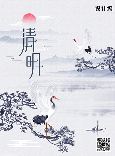 水墨二十四节气清明节宣传海报背景