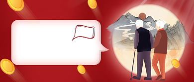 养老金上涨红色创意公众号首图背景