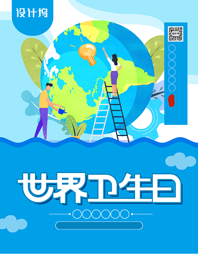 简约小清新世界卫生日主题海报背景