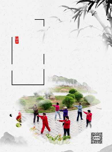 水墨风太极拳宣传海报背景