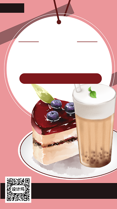 甜品店下午茶手机海报背景