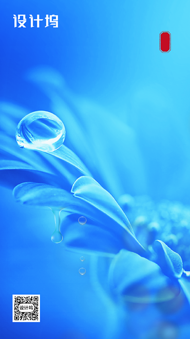 蓝色创意谷雨传统节气手机海报背景