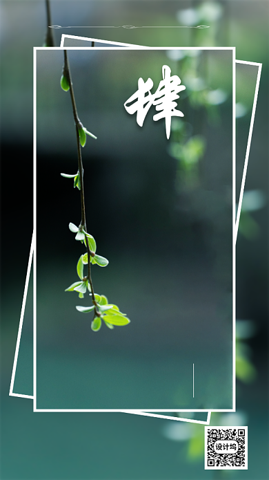 小清新日签月签手机海报背景