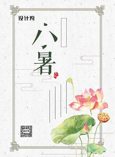 二十四节气小暑传统节日海报背景