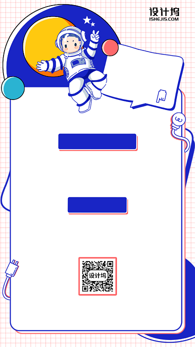 寻找发光的你卡通手机海报背景