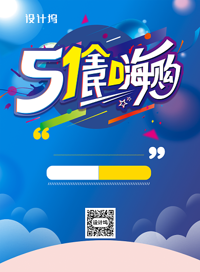 蓝色五一劳动节全民嗨购促销海报背景