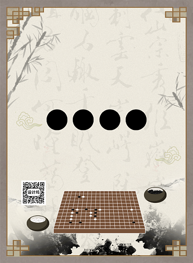中国风水墨简约五子棋宣传海报背景