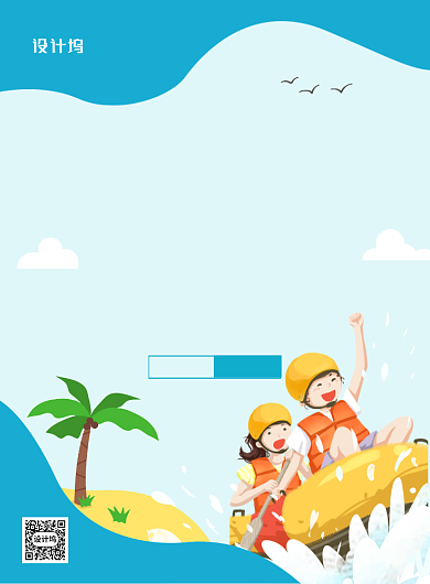 创意手绘卡通水上乐园漂流季宣传海报背景