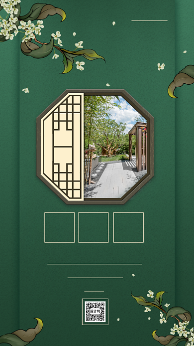 绿色文艺复古房产日签宣传手机海报背景