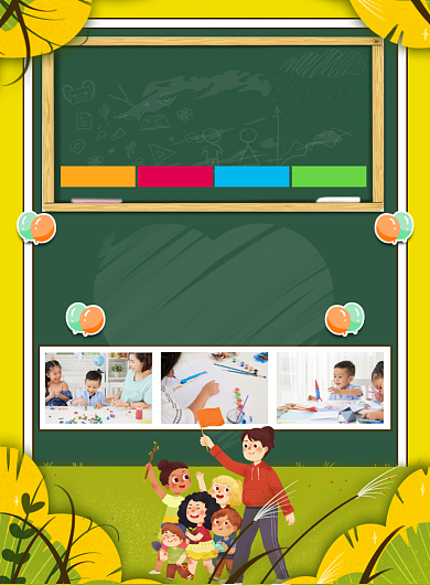 卡通插画老师幼师招聘纳新印刷海报背景