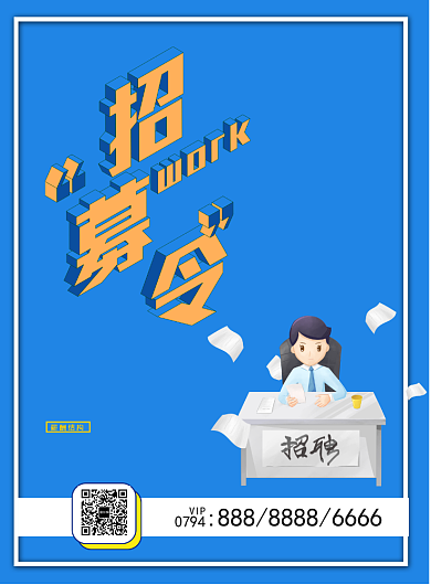 简洁招聘会宣传印刷海报背景