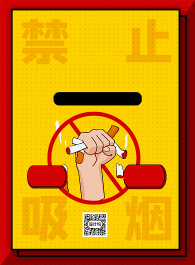 黄色卡通禁止吸烟宣传海报背景