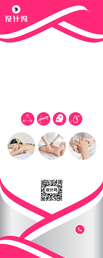 养生保健美容宣传广告印刷易拉宝背景