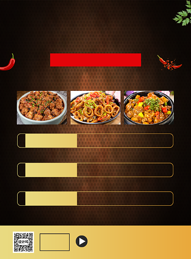 美食充值促销活动广告海报背景