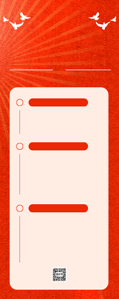 建军八一建军节海报背景