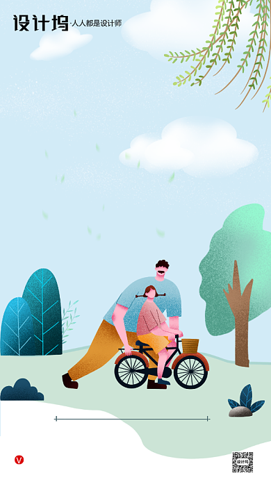 房地产父亲节手绘插画手机海报背景