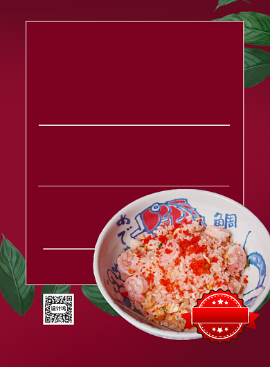 红色日式料理美食餐饮宣传促销海报背景